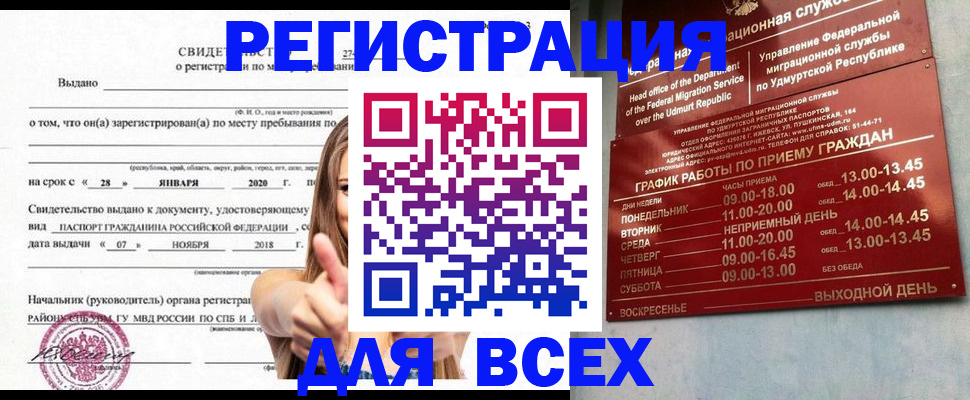 прописка штамп в Славгороде