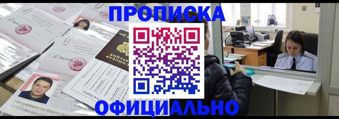 прописка гарантия в Славгороде