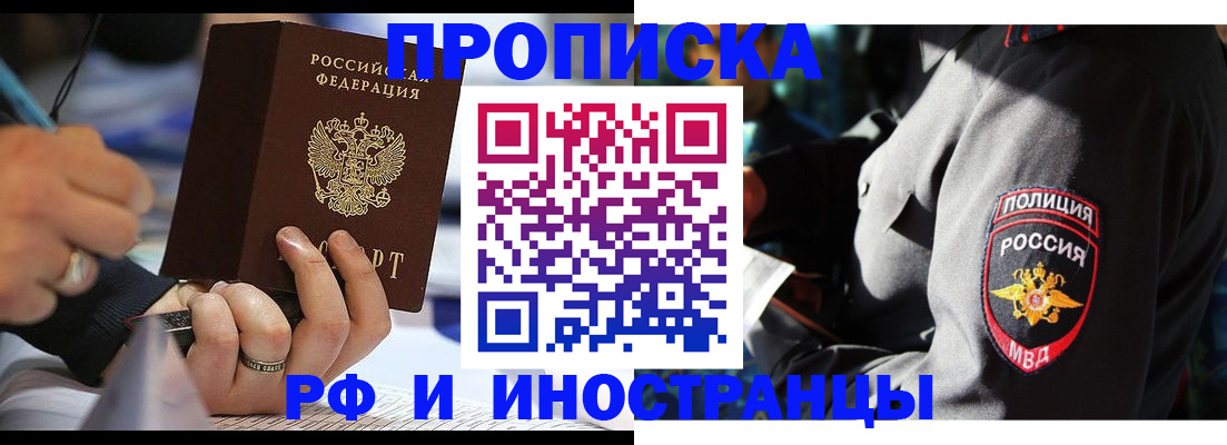 временная регистрация гарантия в Славгороде
