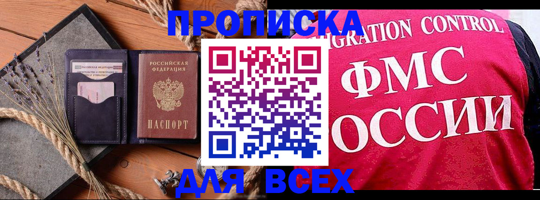 временная регистрация купить в Славгороде