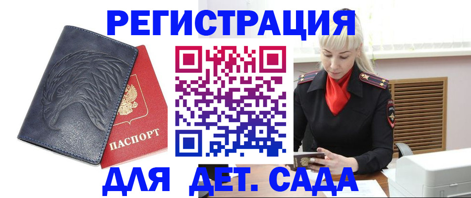 прописка для военкомата в Славгороде
