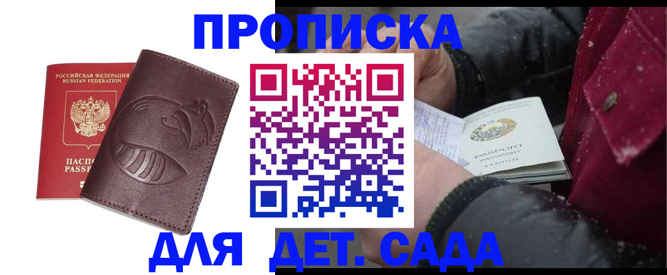 временная регистрация в квартире в Славгороде