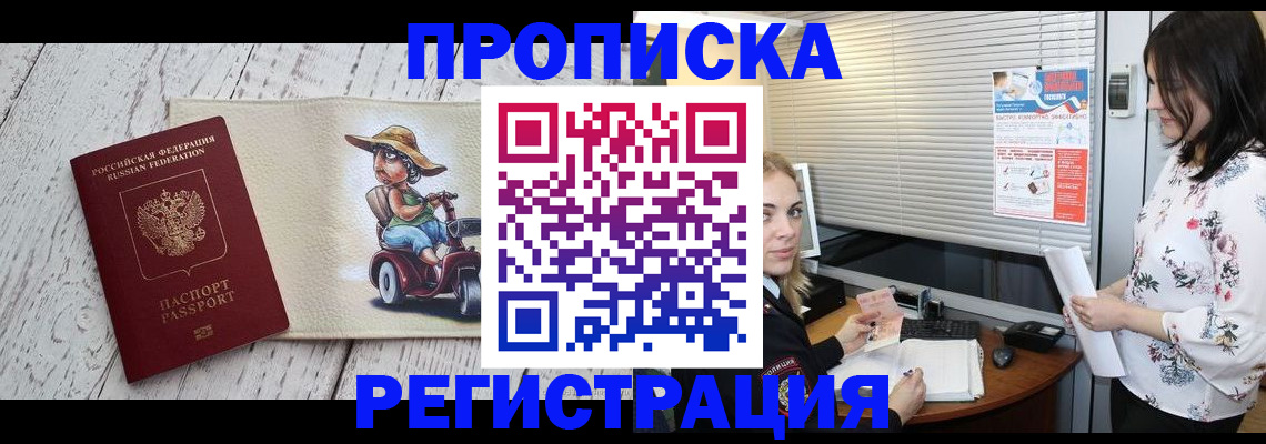 временная регистрация для всех в Славгороде