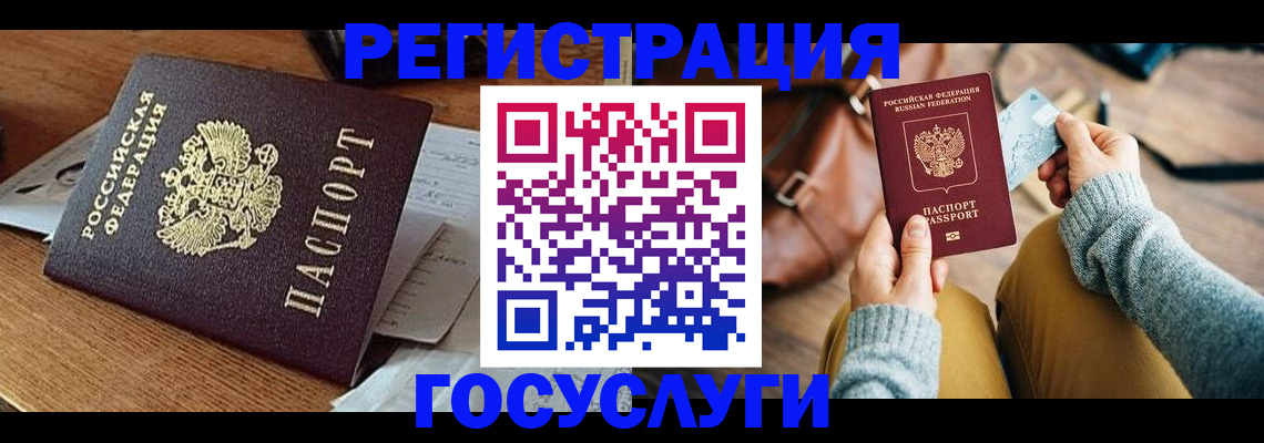временная регистрация для школы в Славгороде