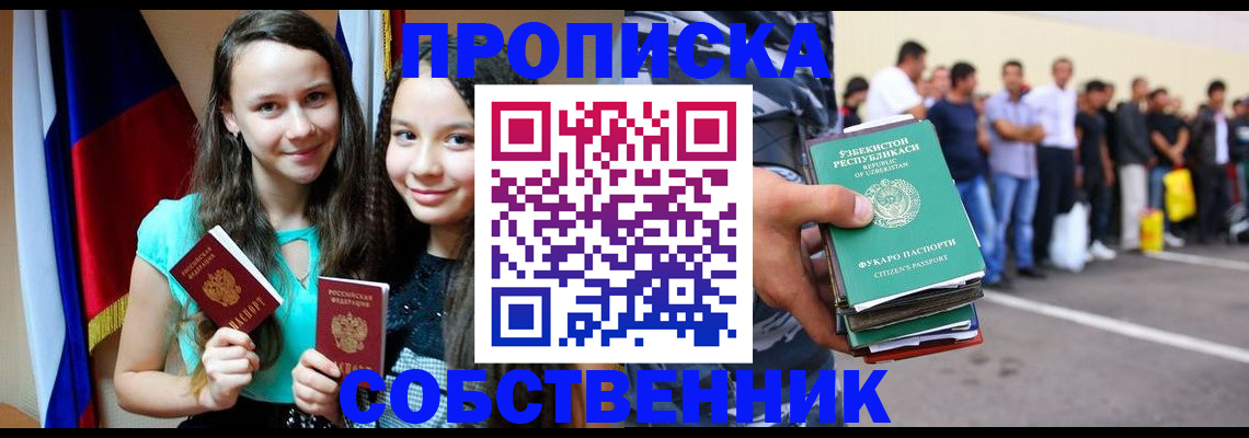 пропишу в квартире в Славгороде